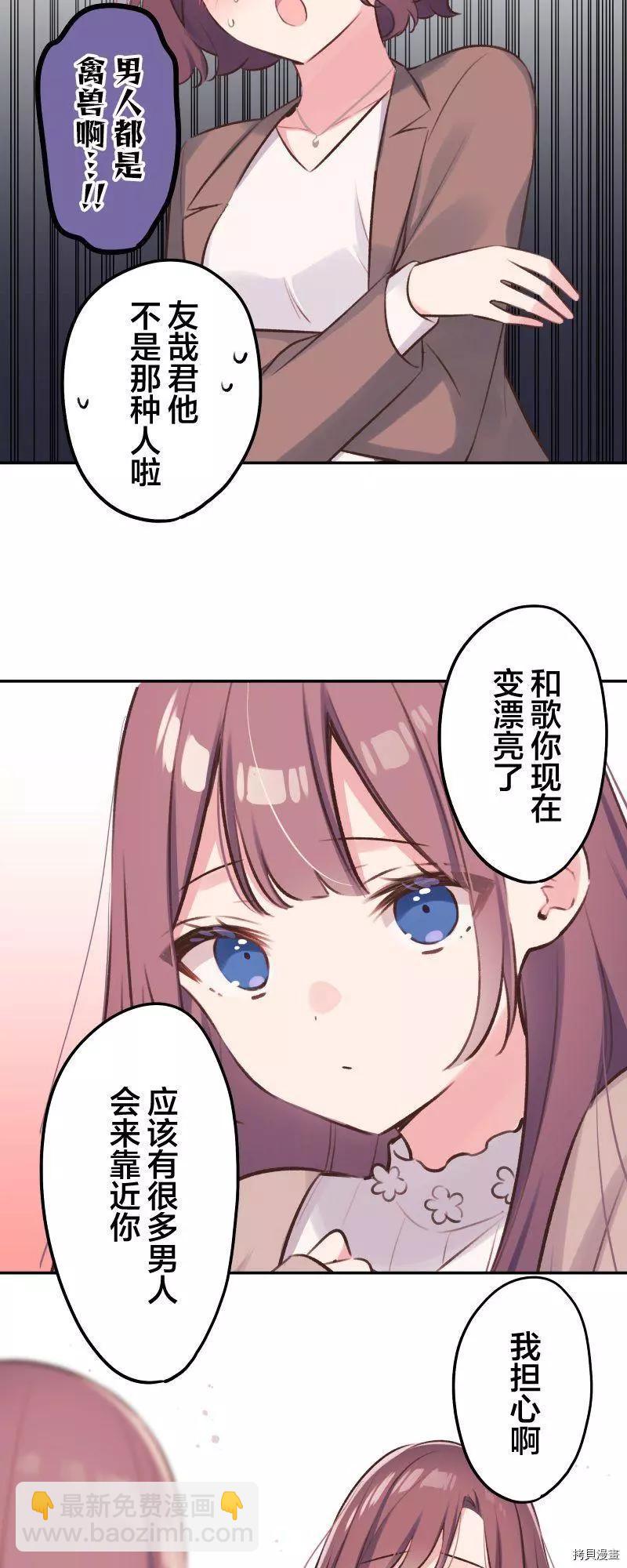 《和歌酱今天也很腹黑》第99话 第5页