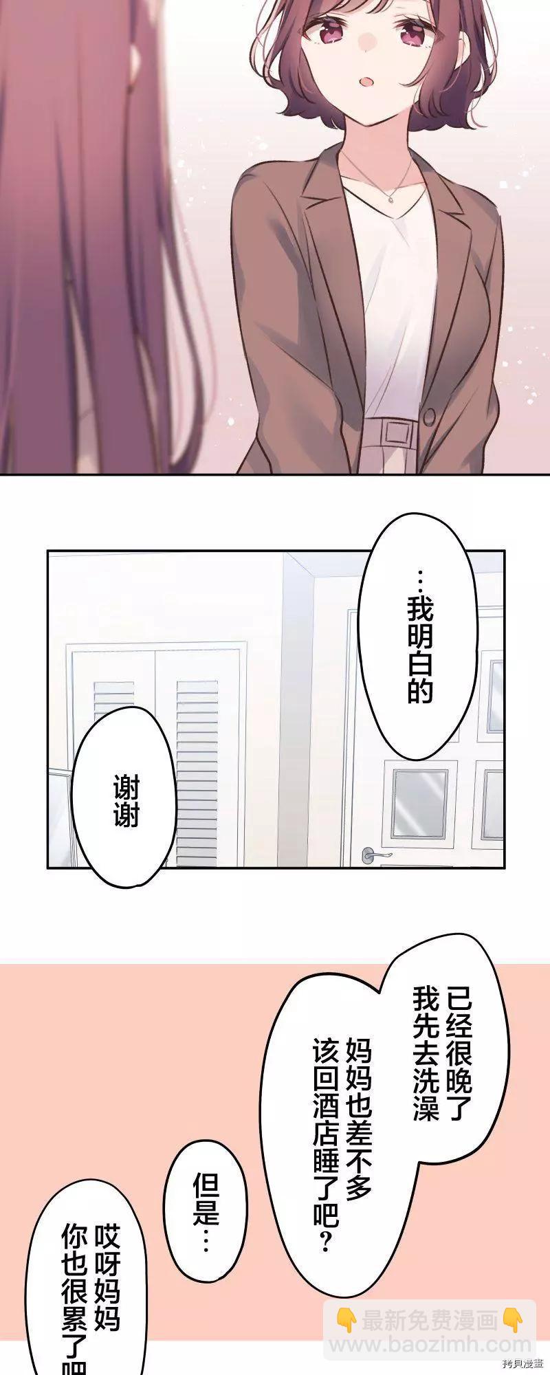 《和歌酱今天也很腹黑》第99话 第6页