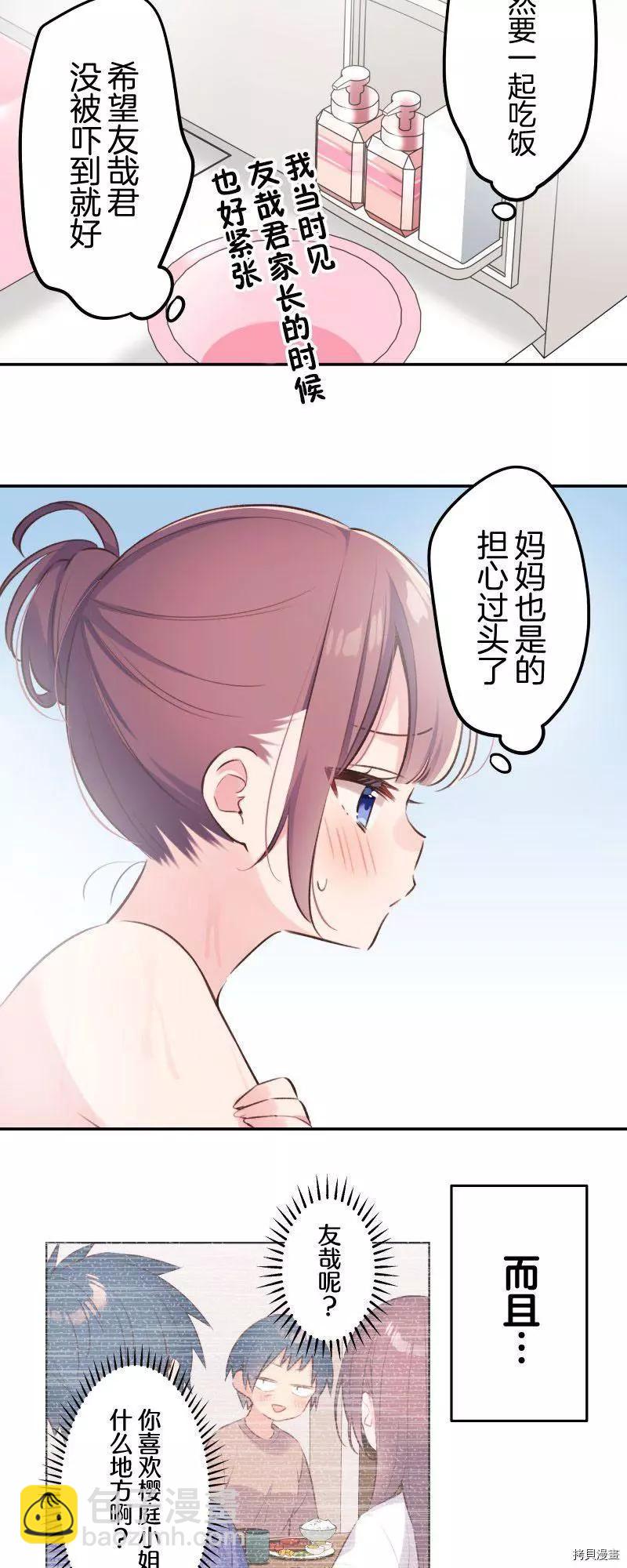 《和歌酱今天也很腹黑》第99话 第9页