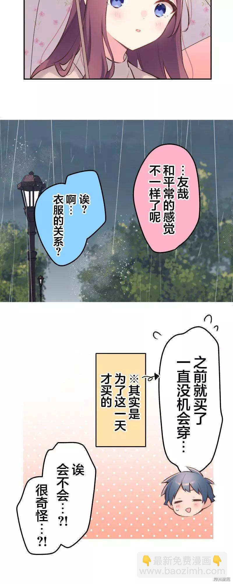 《和歌酱今天也很腹黑》第104话 第11页