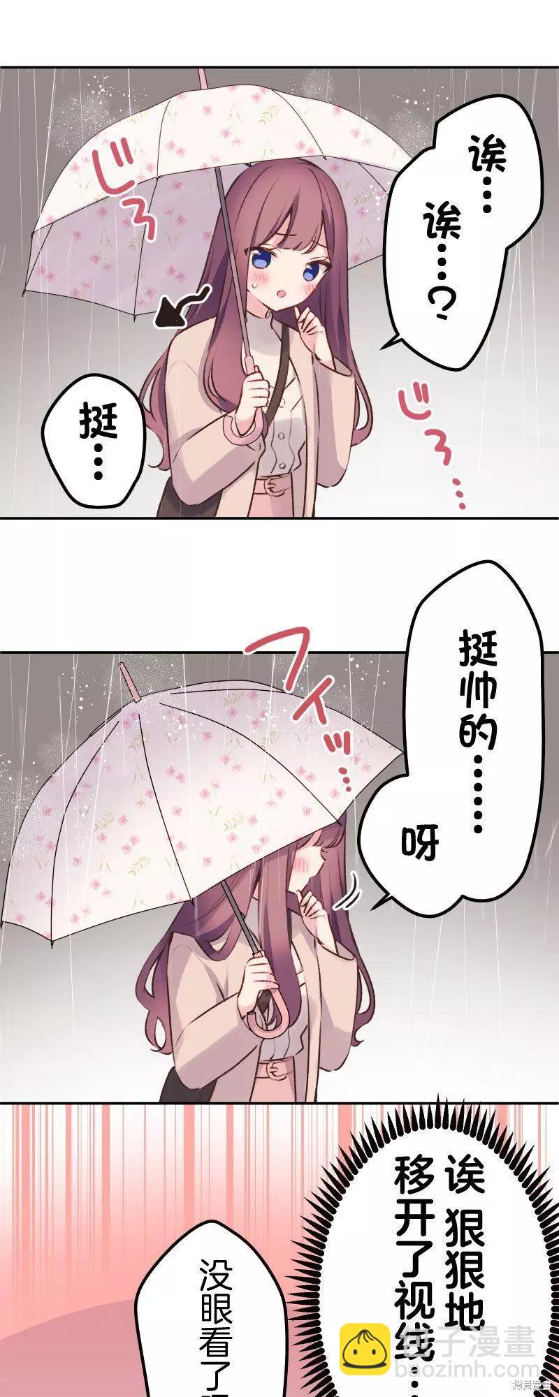 《和歌酱今天也很腹黑》第104话 第12页