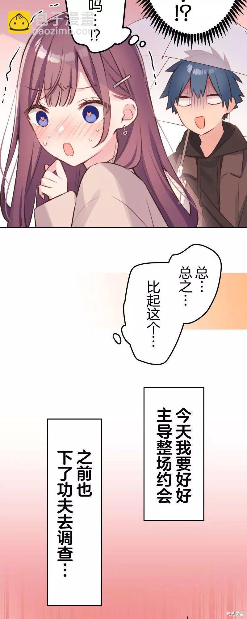 《和歌酱今天也很腹黑》第104话 第13页
