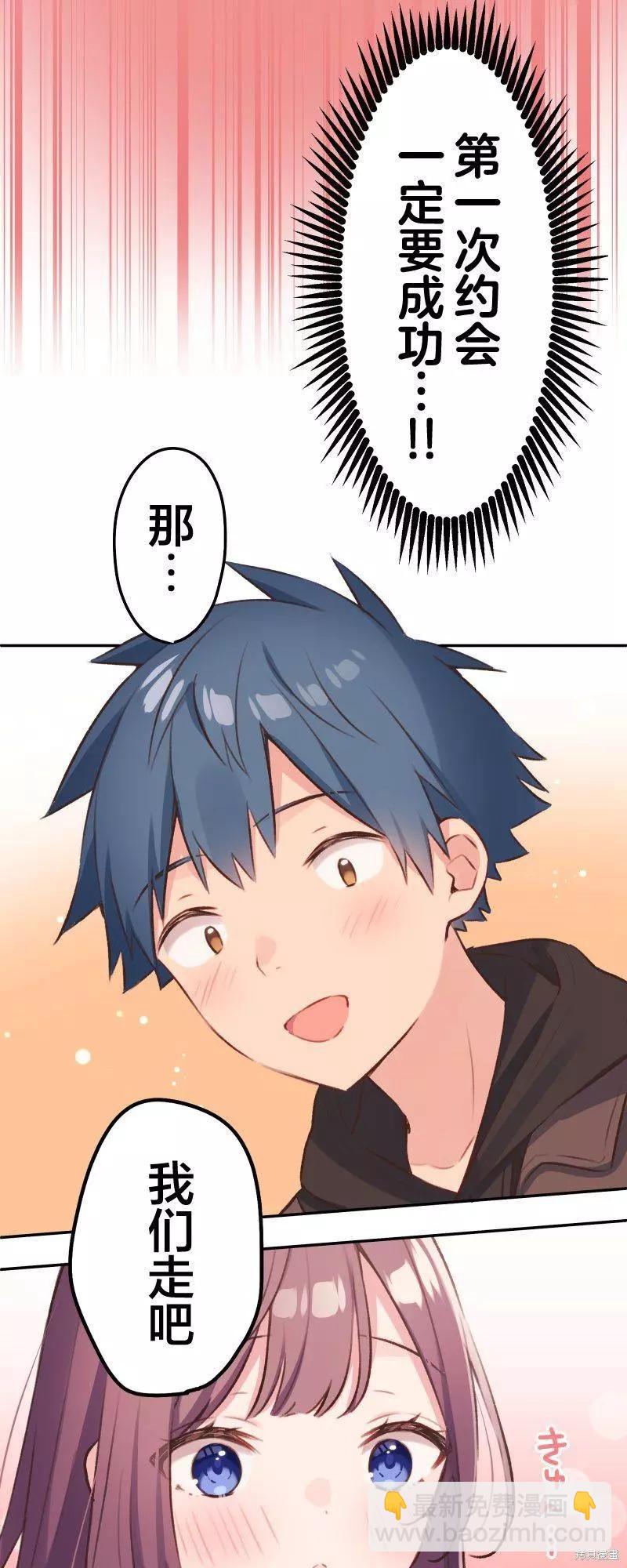 《和歌酱今天也很腹黑》第104话 第14页