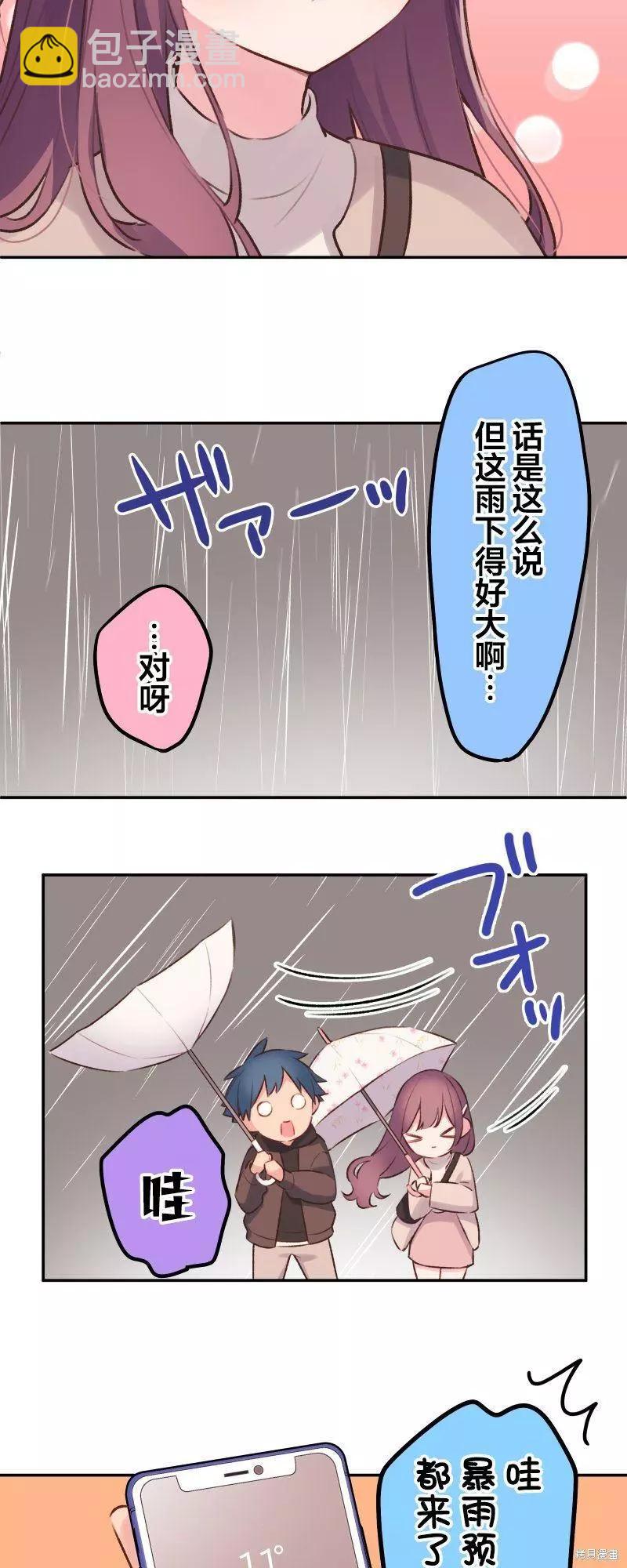 《和歌酱今天也很腹黑》第104话 第15页