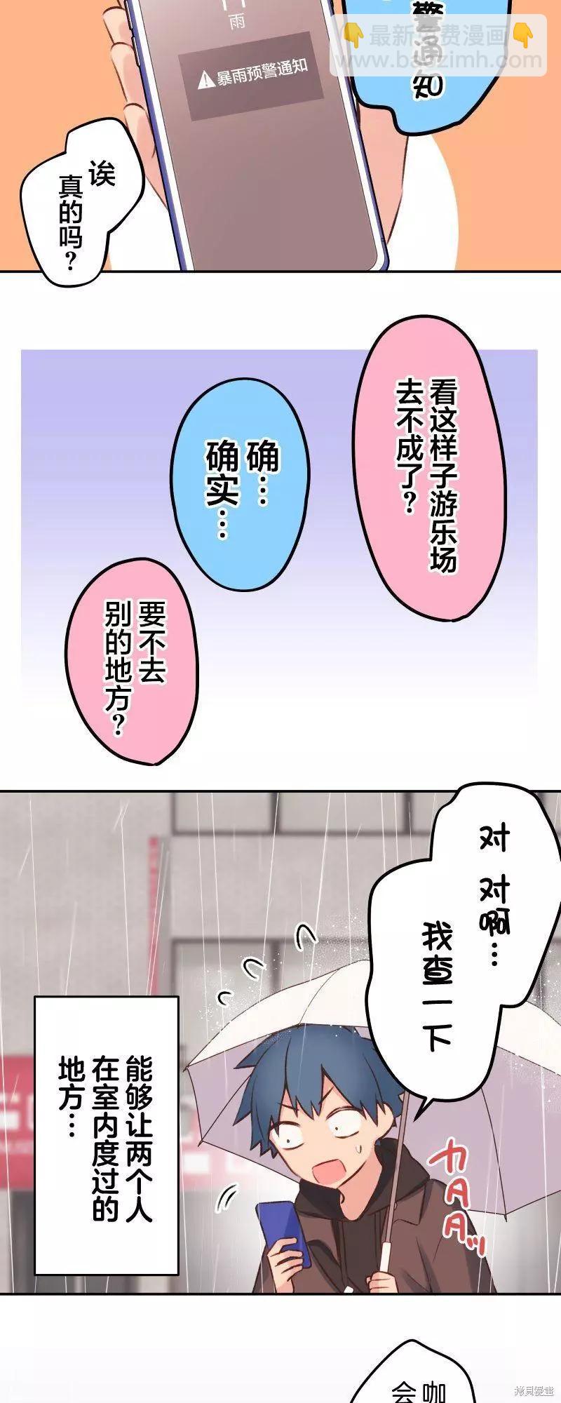 《和歌酱今天也很腹黑》第104话 第16页