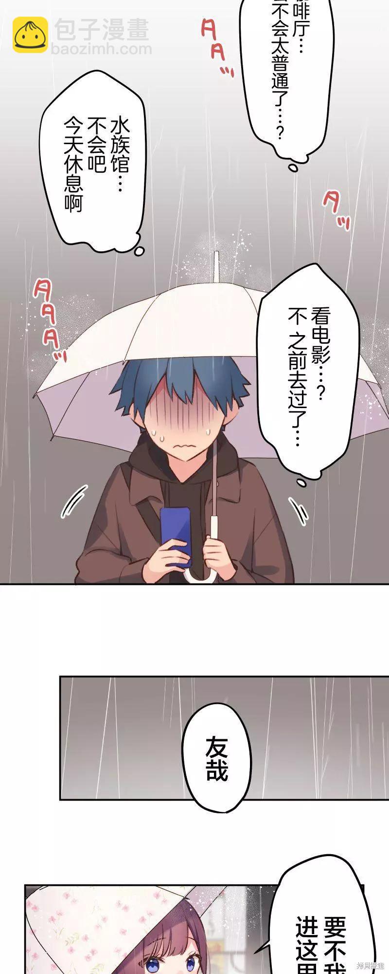《和歌酱今天也很腹黑》第104话 第17页