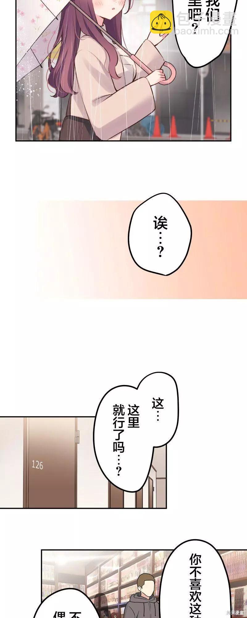 《和歌酱今天也很腹黑》第104话 第18页