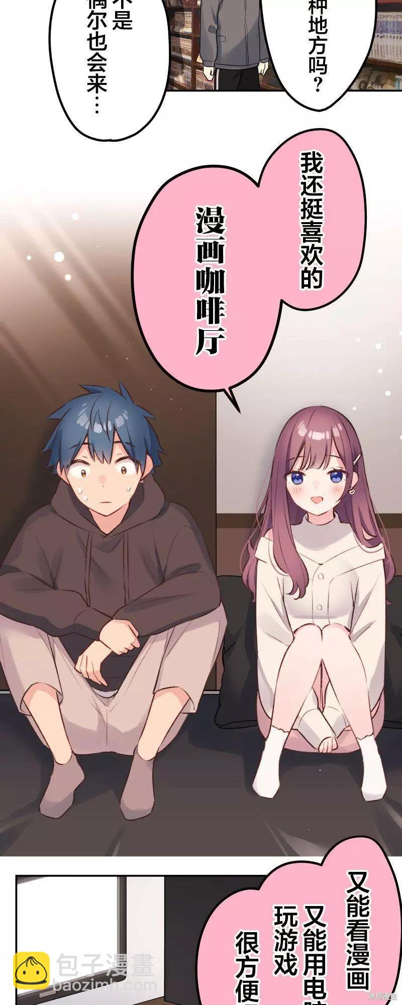 《和歌酱今天也很腹黑》第104话 第19页