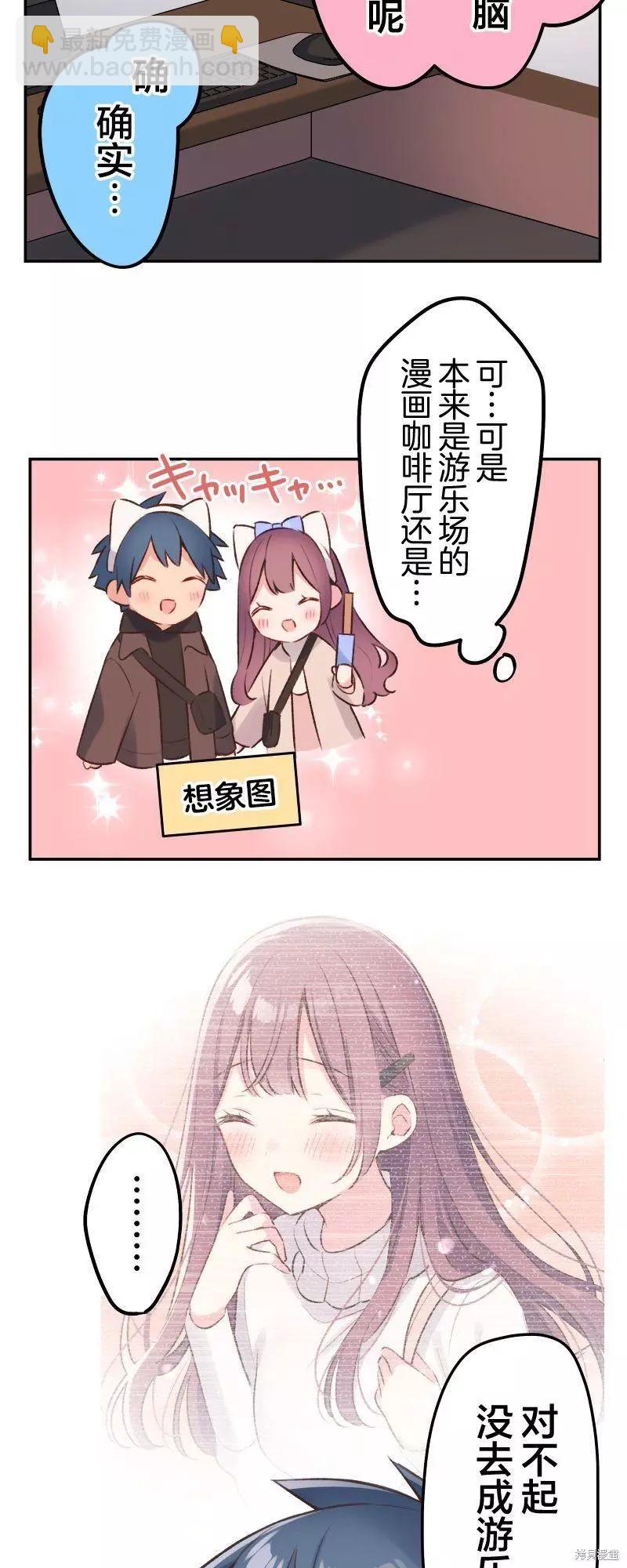 《和歌酱今天也很腹黑》第104话 第20页