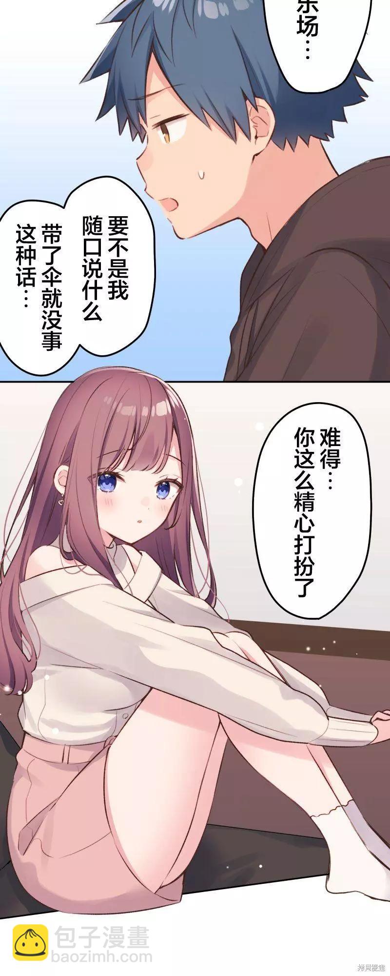 《和歌酱今天也很腹黑》第104话 第21页