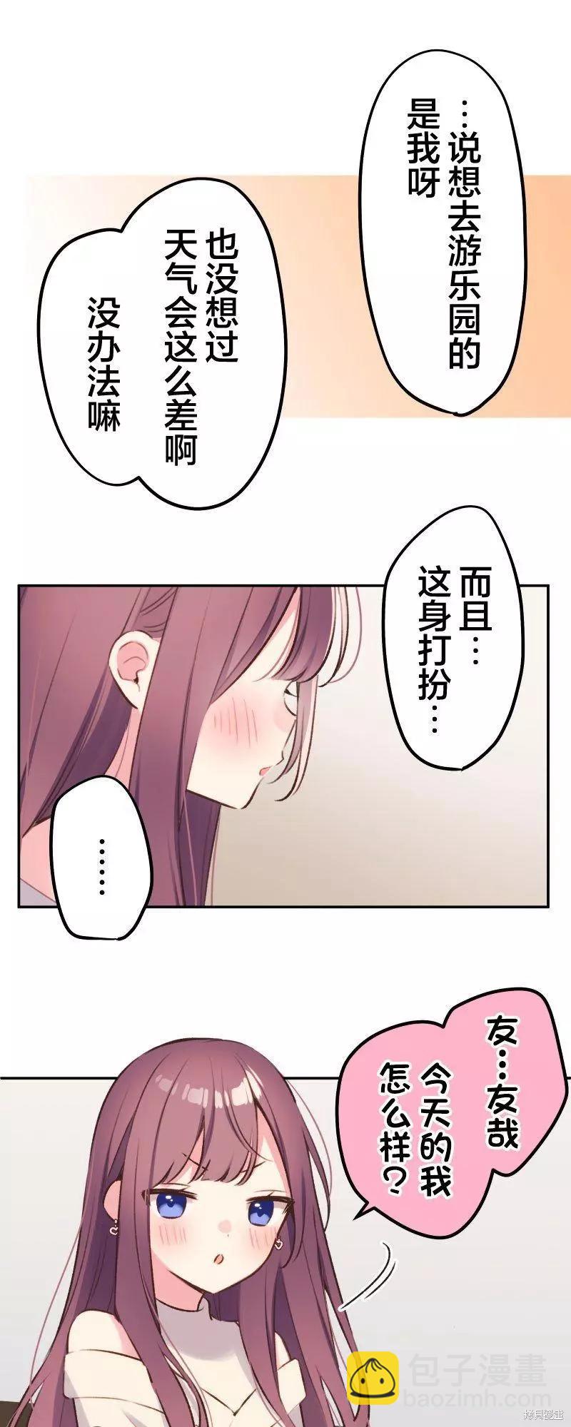 《和歌酱今天也很腹黑》第104话 第22页