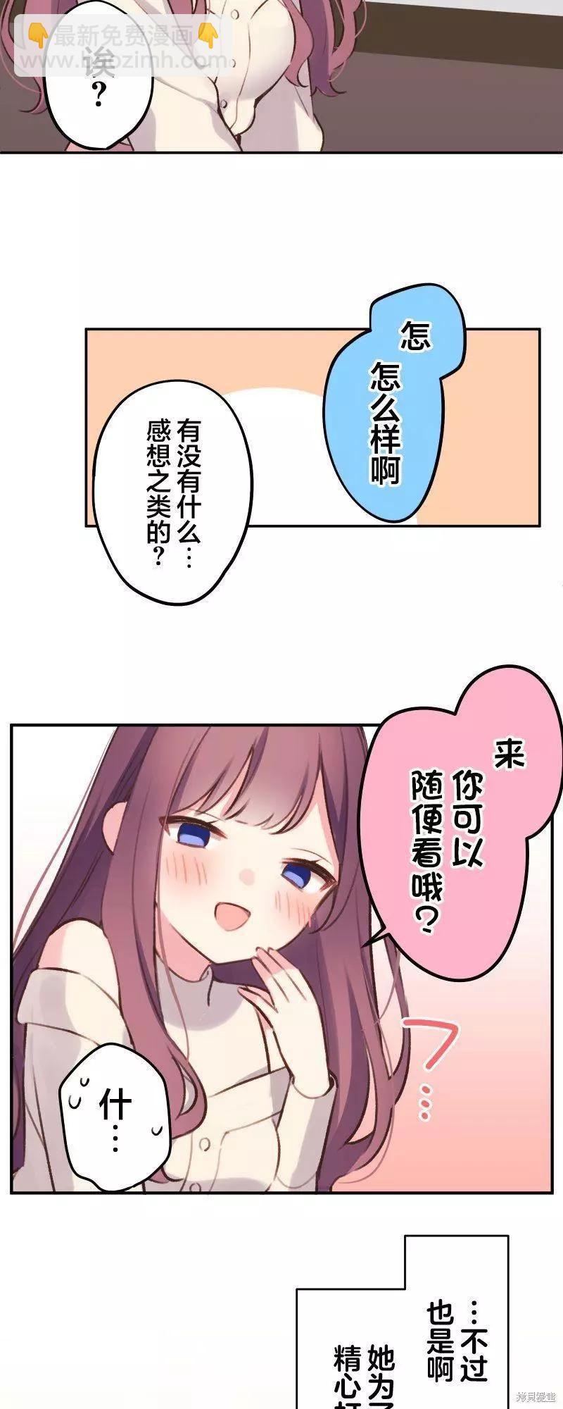 《和歌酱今天也很腹黑》第104话 第23页
