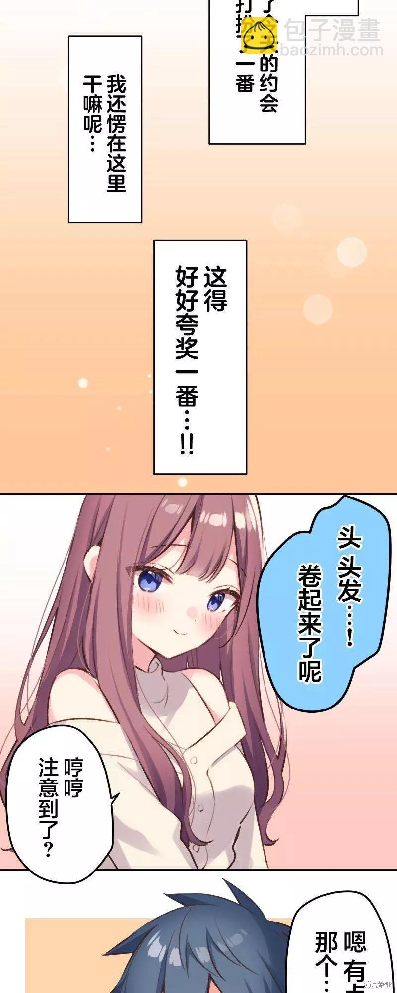 《和歌酱今天也很腹黑》第104话 第24页
