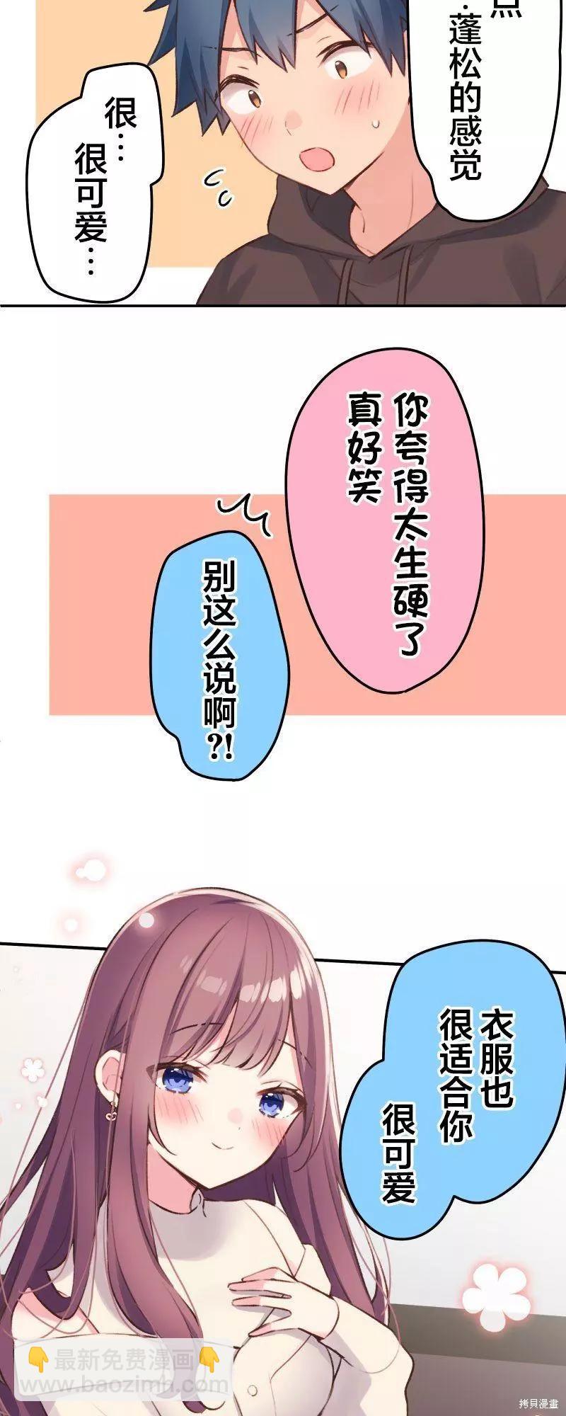 《和歌酱今天也很腹黑》第104话 第25页
