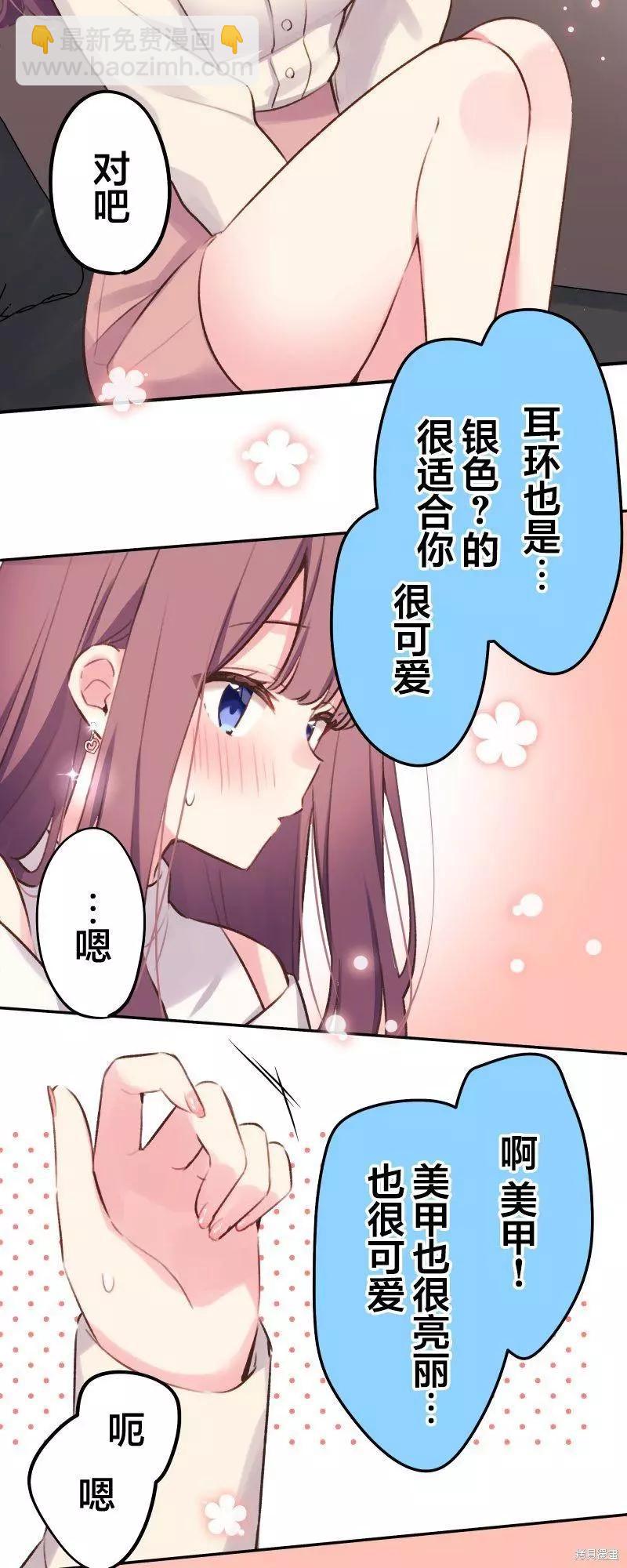 《和歌酱今天也很腹黑》第104话 第26页