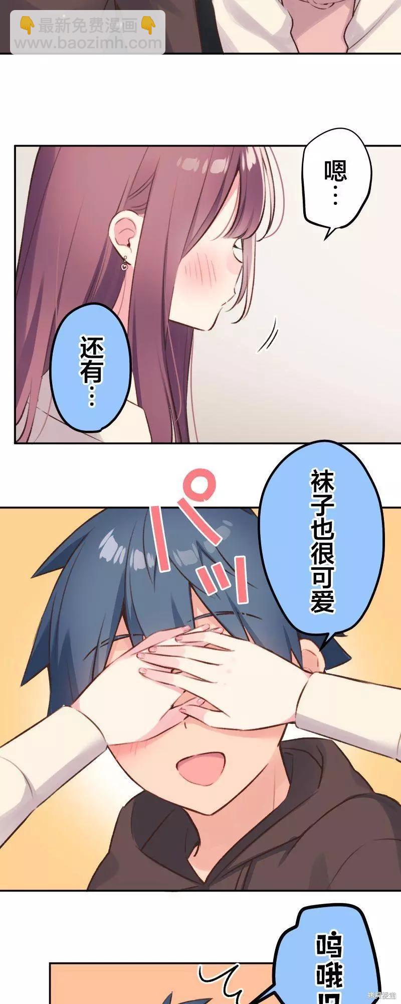 《和歌酱今天也很腹黑》第104话 第28页