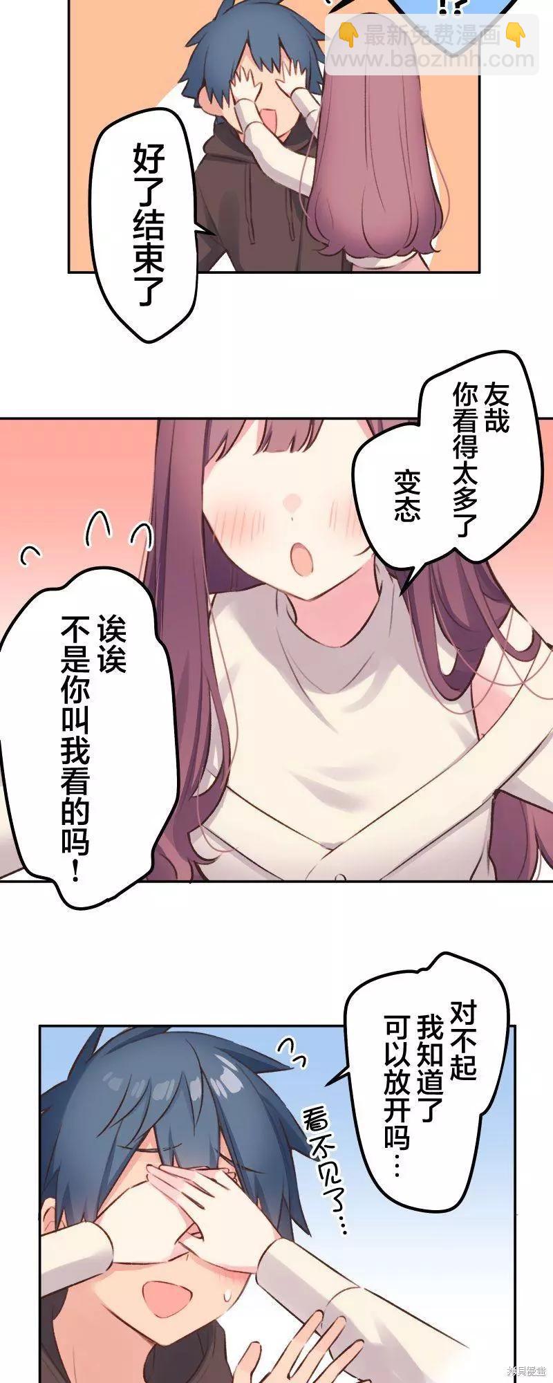 《和歌酱今天也很腹黑》第104话 第29页