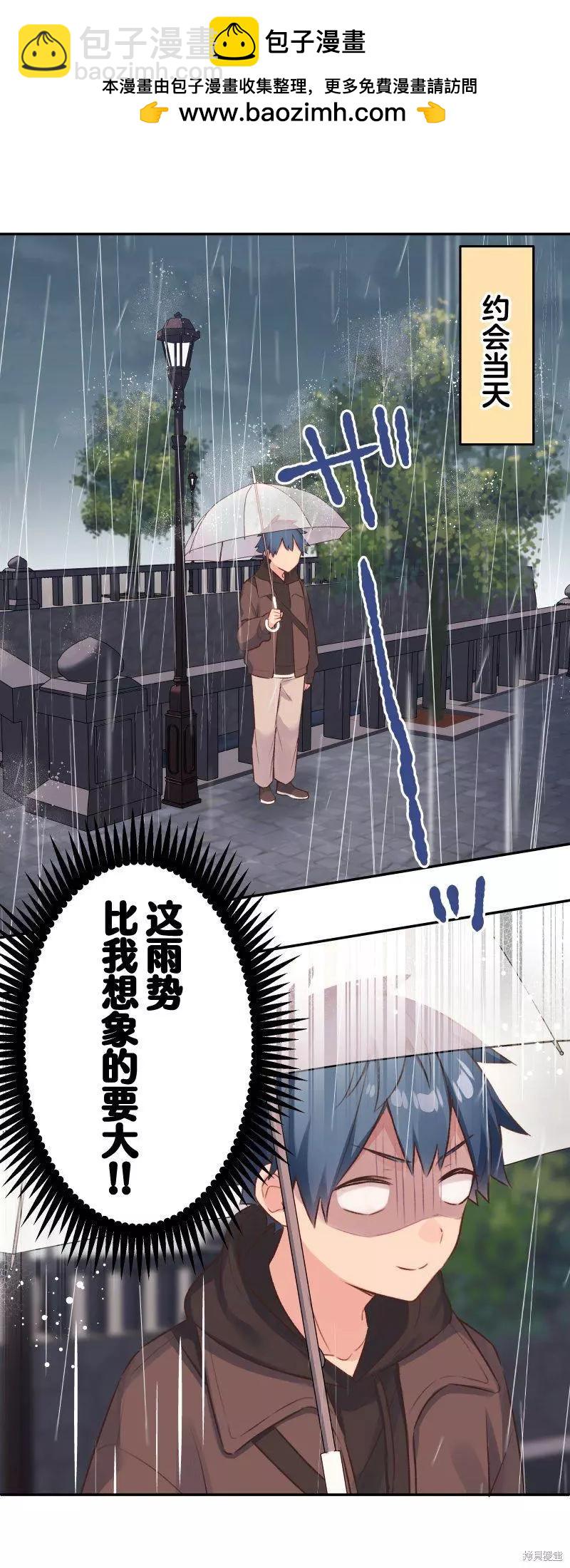 《和歌酱今天也很腹黑》第104话 第2页