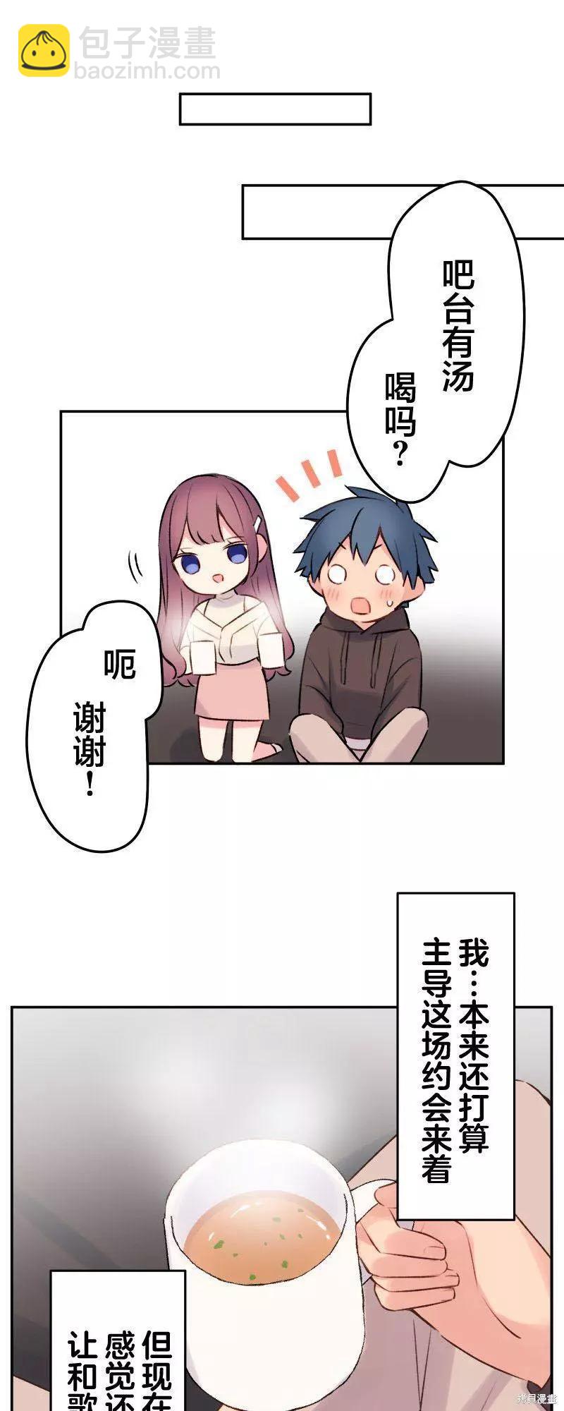 《和歌酱今天也很腹黑》第104话 第32页