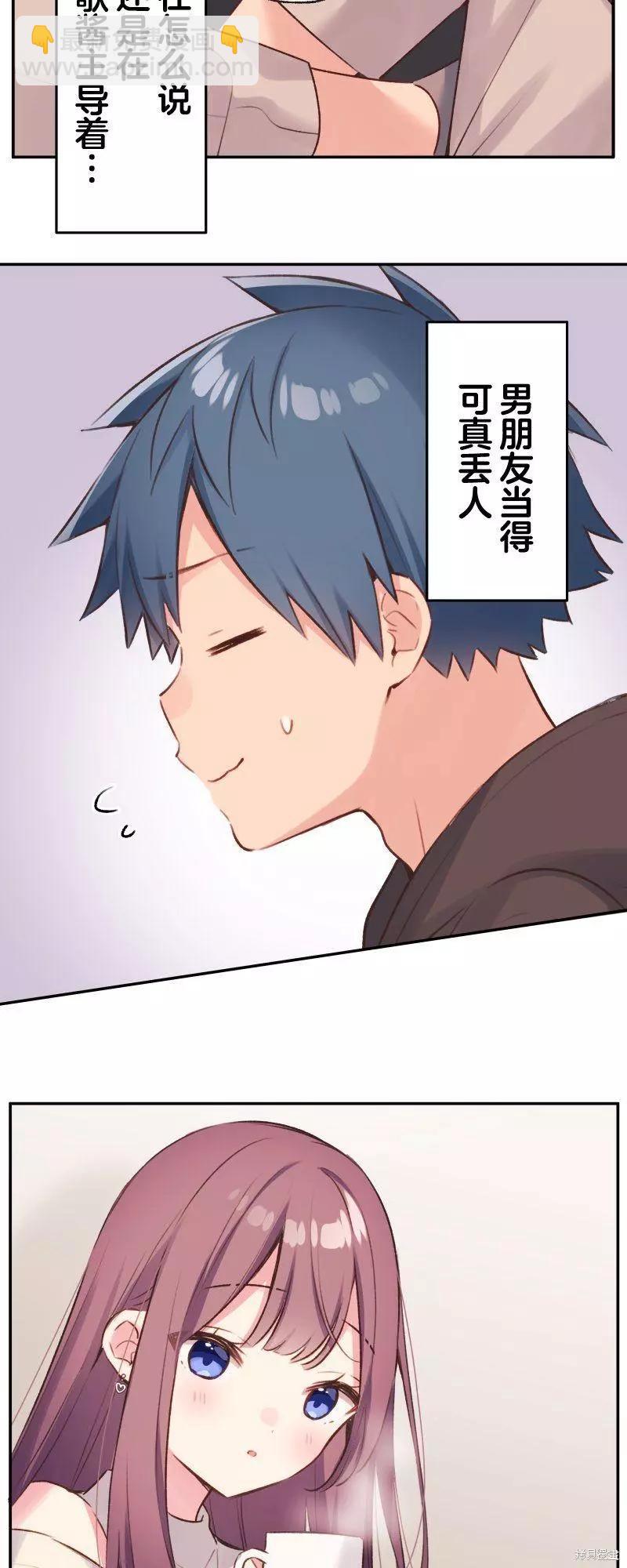 《和歌酱今天也很腹黑》第104话 第33页