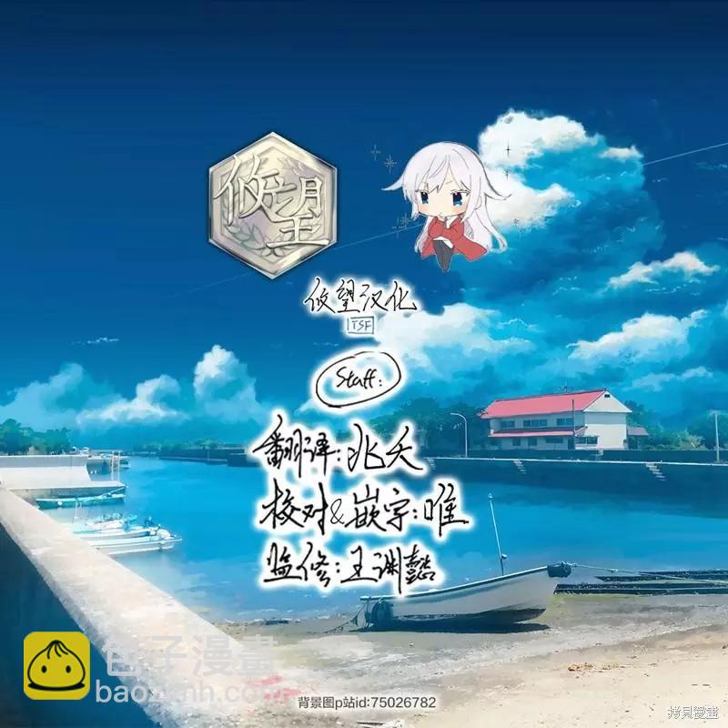 《和歌酱今天也很腹黑》第104话 第36页