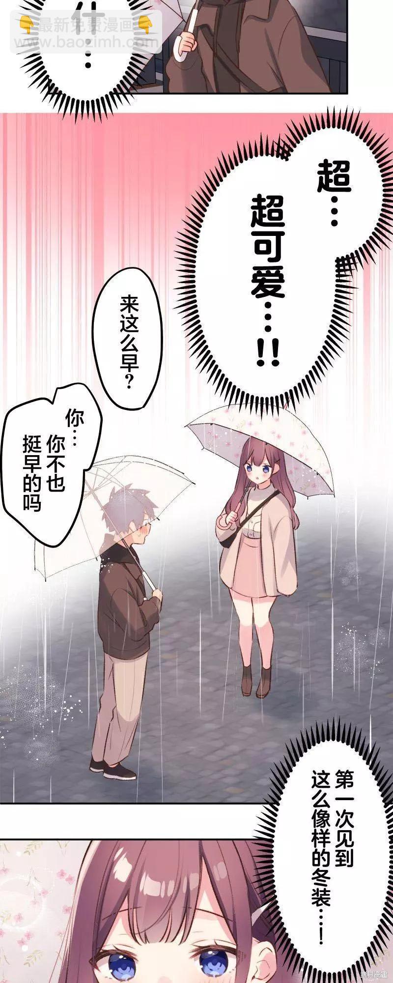 《和歌酱今天也很腹黑》第104话 第7页