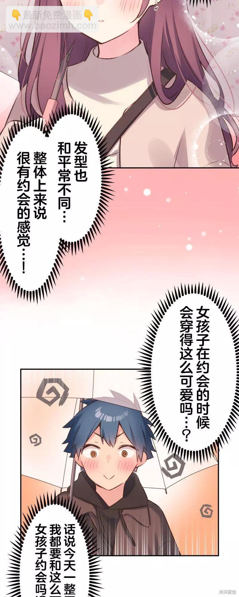 《和歌酱今天也很腹黑》第104话 第8页
