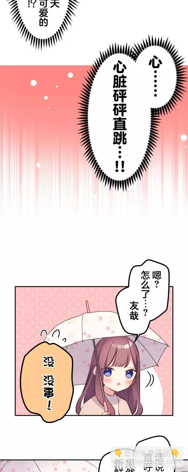 《和歌酱今天也很腹黑》第104话 第9页