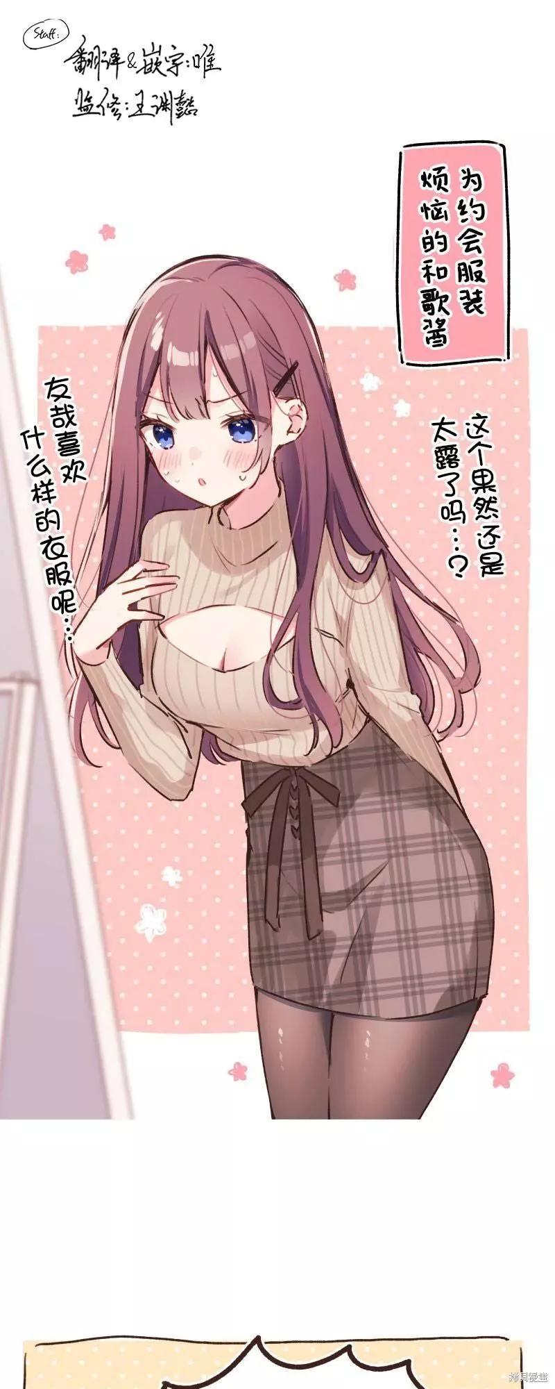 《和歌酱今天也很腹黑》第103.5话 第1页