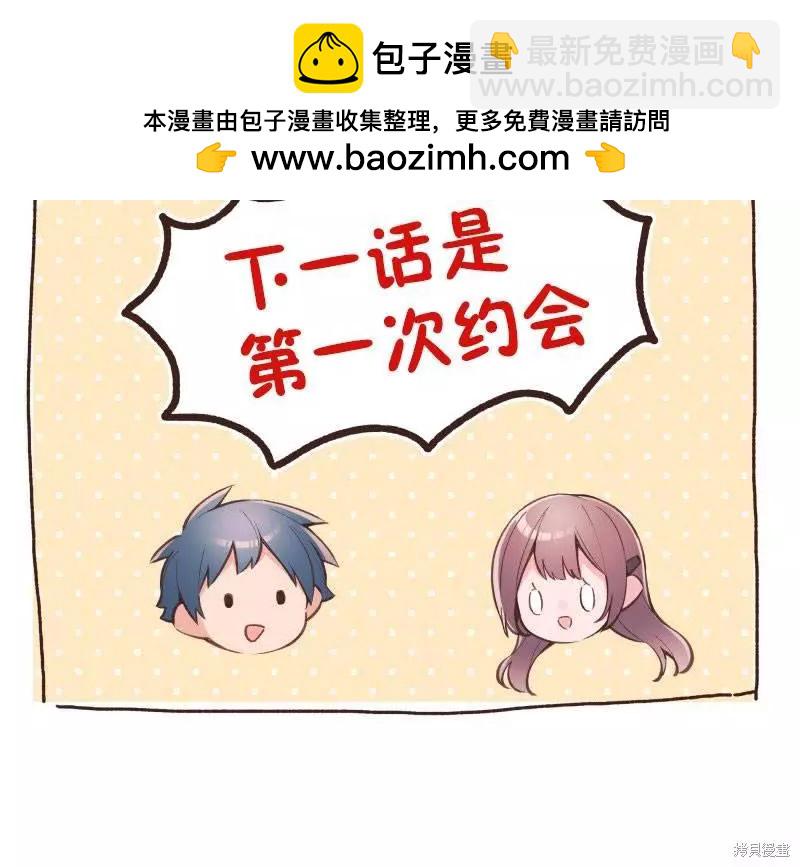《和歌酱今天也很腹黑》第103.5话 第2页
