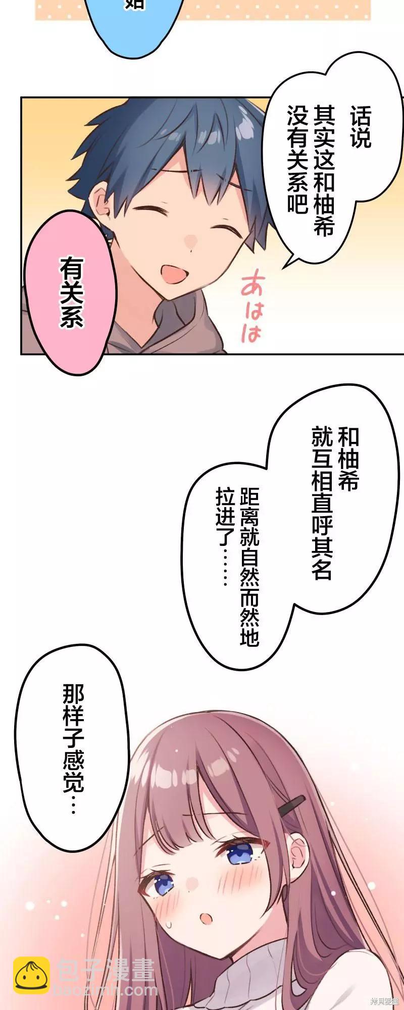 《和歌酱今天也很腹黑》第103话 第10页