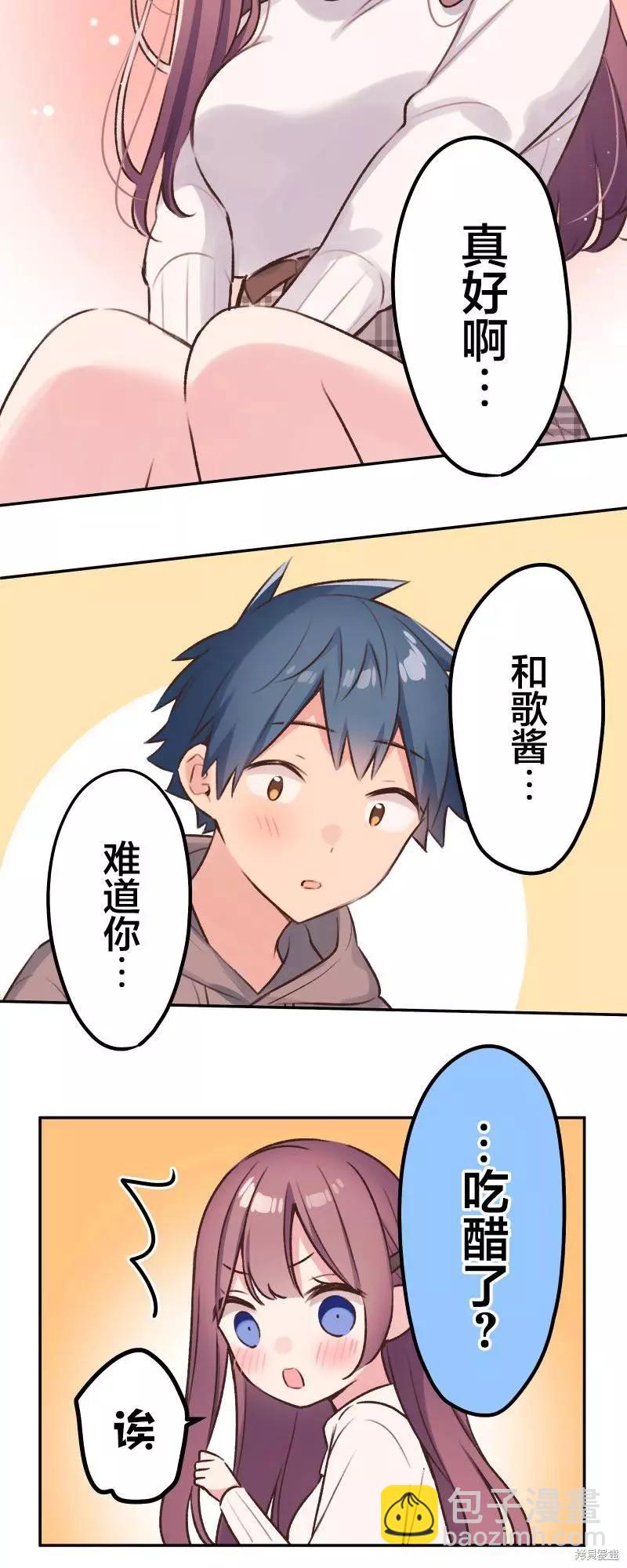 《和歌酱今天也很腹黑》第103话 第11页