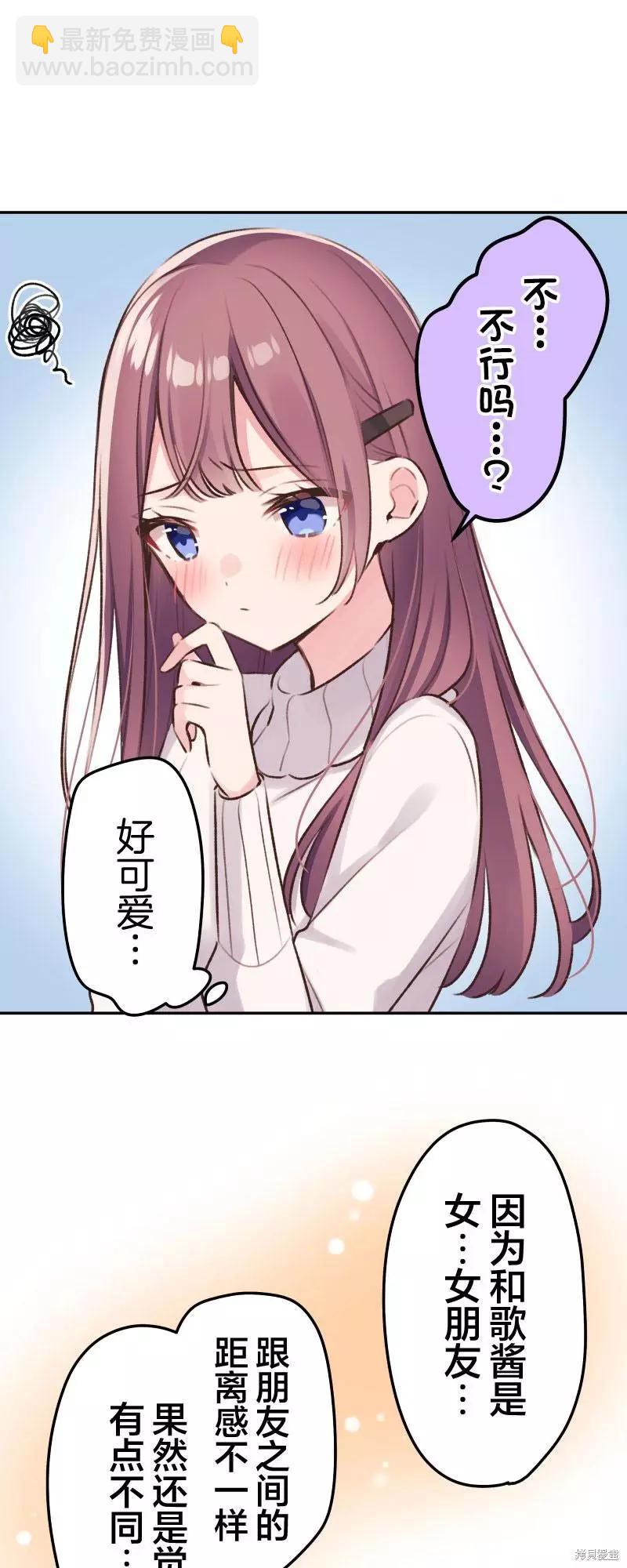 《和歌酱今天也很腹黑》第103话 第12页