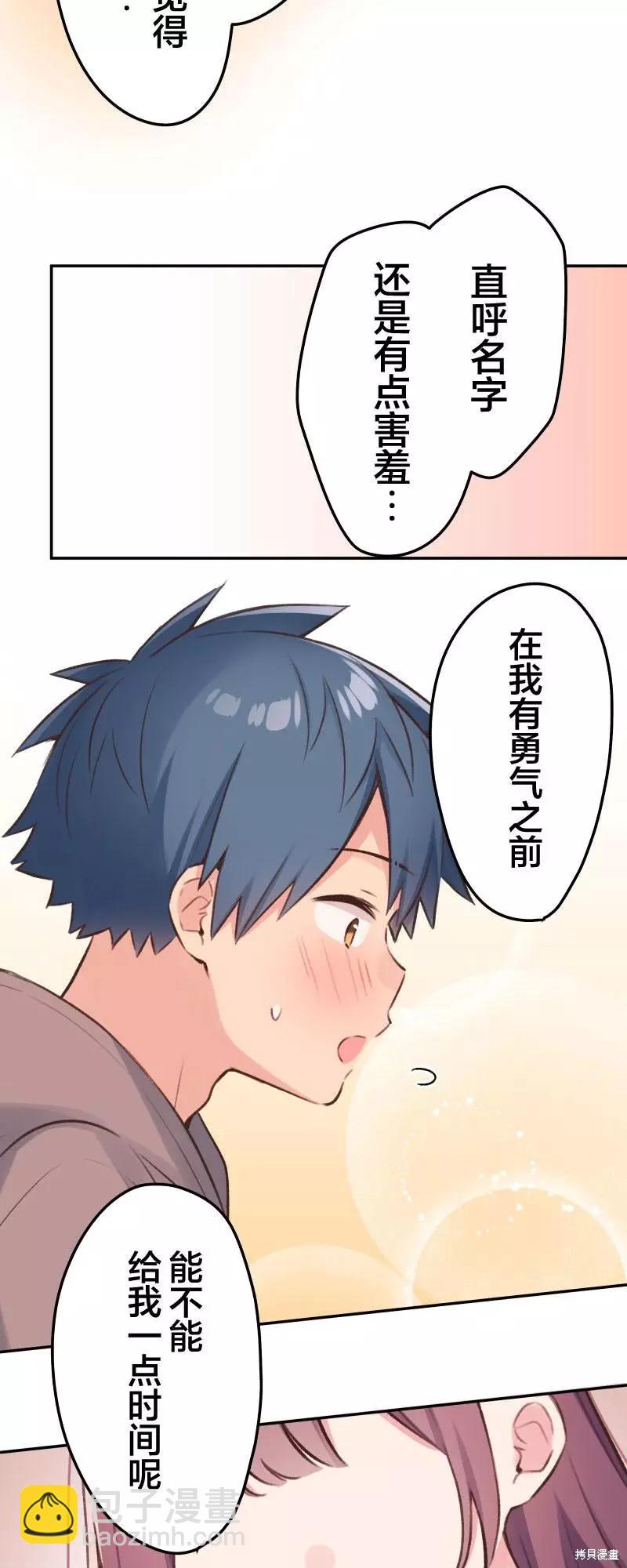 《和歌酱今天也很腹黑》第103话 第13页
