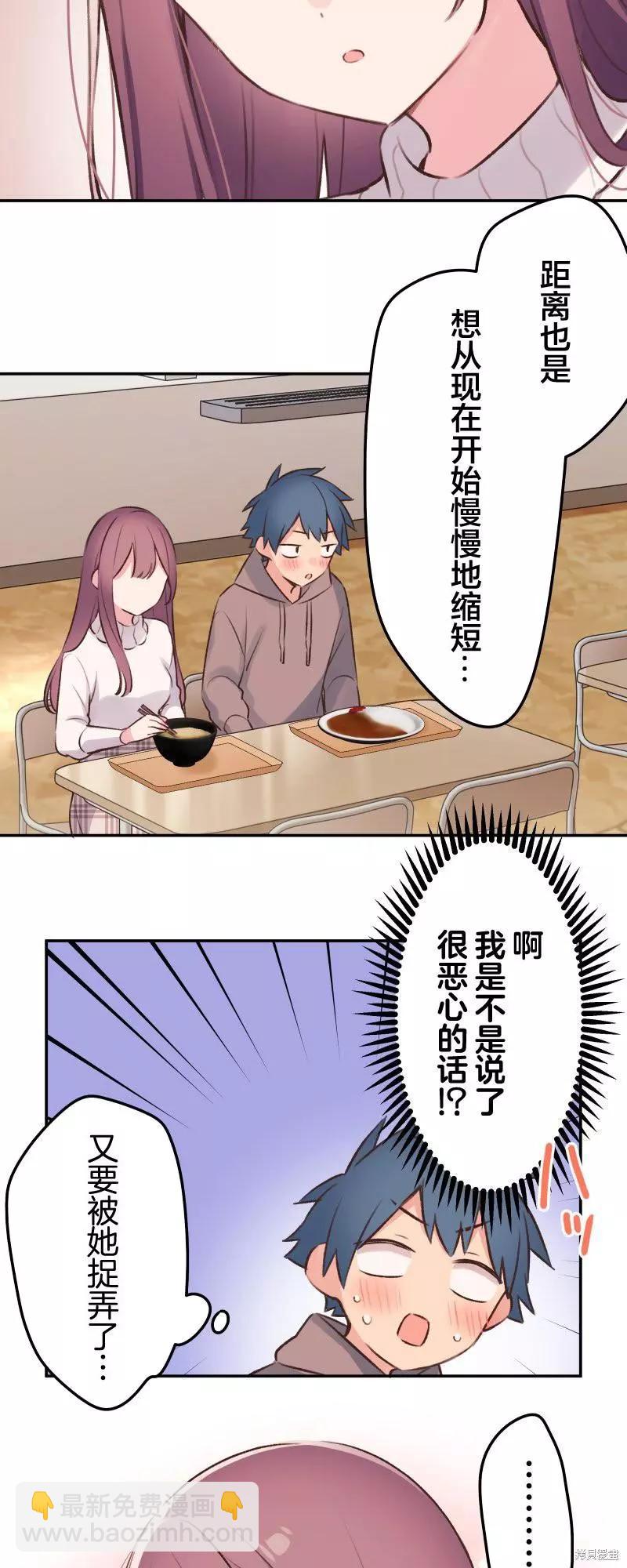 《和歌酱今天也很腹黑》第103话 第14页
