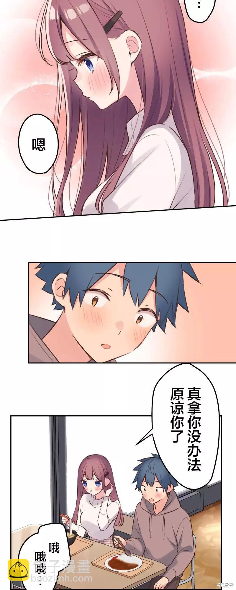 《和歌酱今天也很腹黑》第103话 第15页