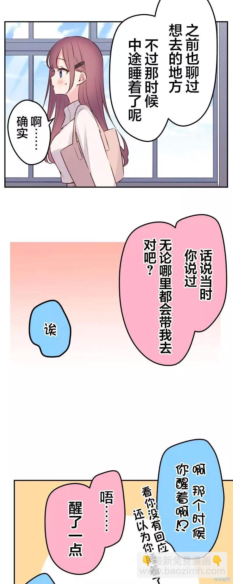 《和歌酱今天也很腹黑》第103话 第18页