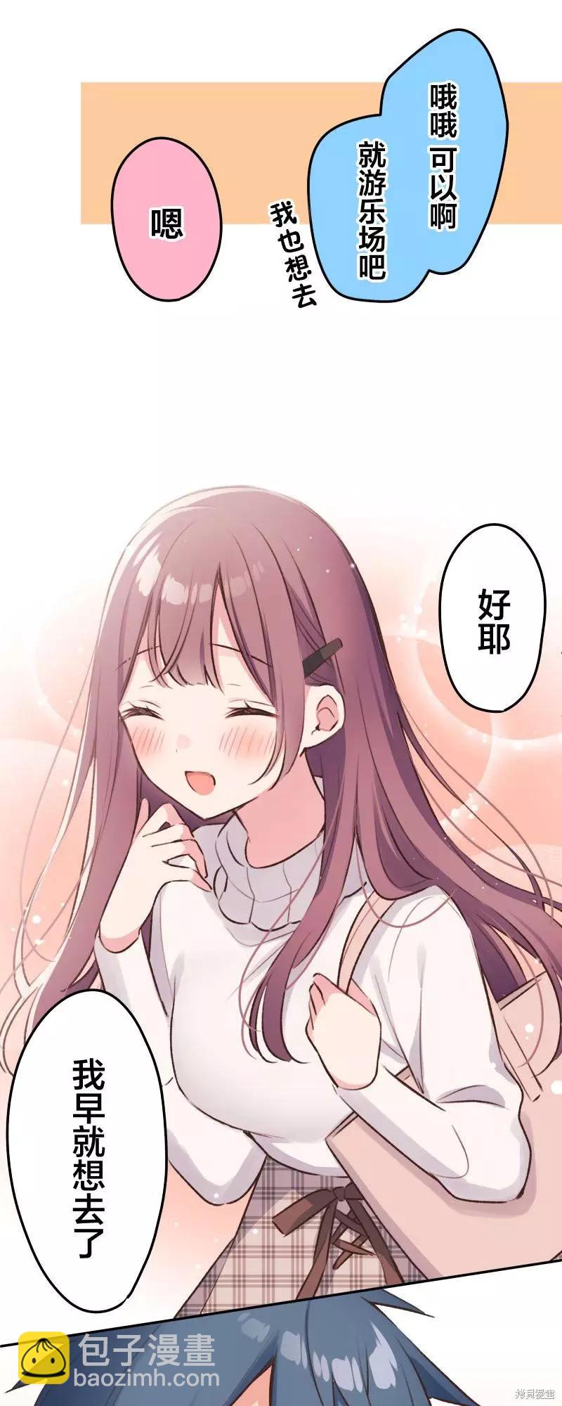 《和歌酱今天也很腹黑》第103话 第20页