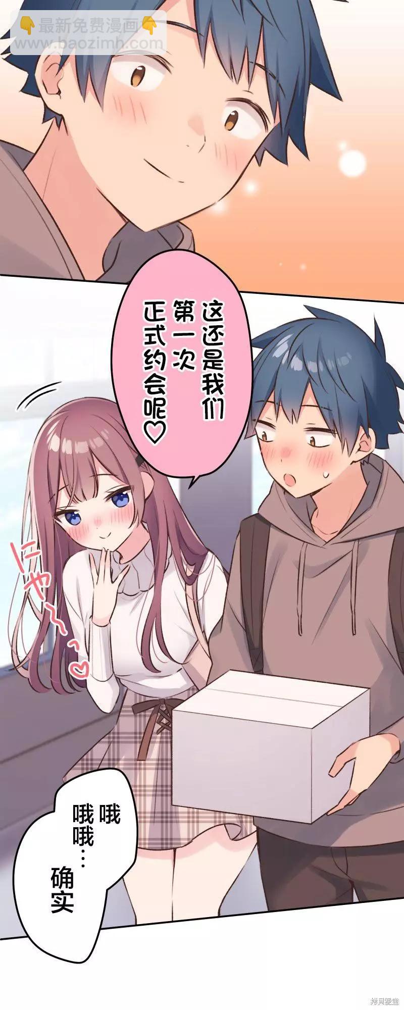 《和歌酱今天也很腹黑》第103话 第21页