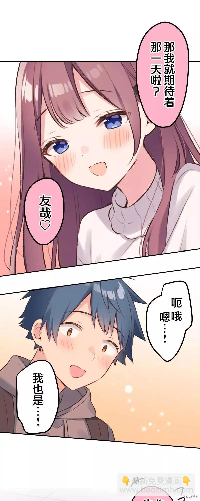 《和歌酱今天也很腹黑》第103话 第22页