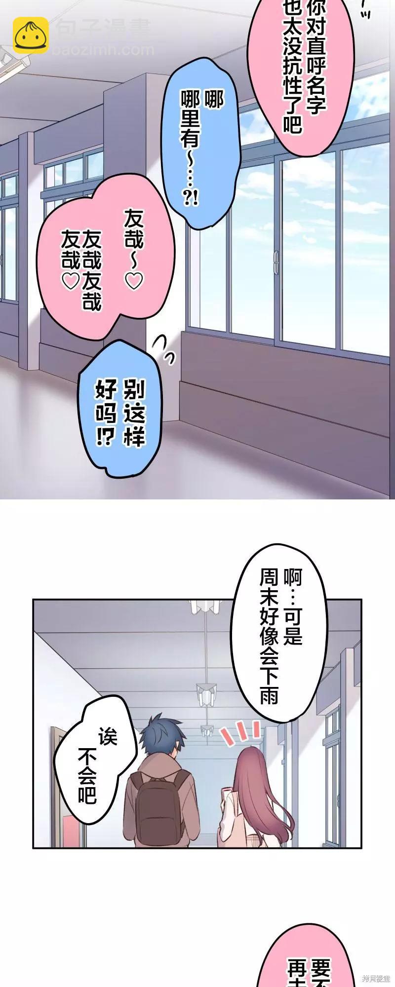 《和歌酱今天也很腹黑》第103话 第23页