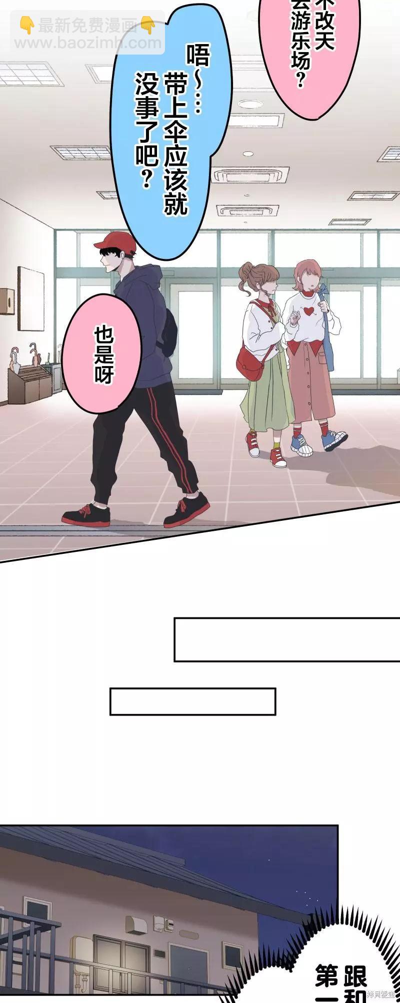 《和歌酱今天也很腹黑》第103话 第24页