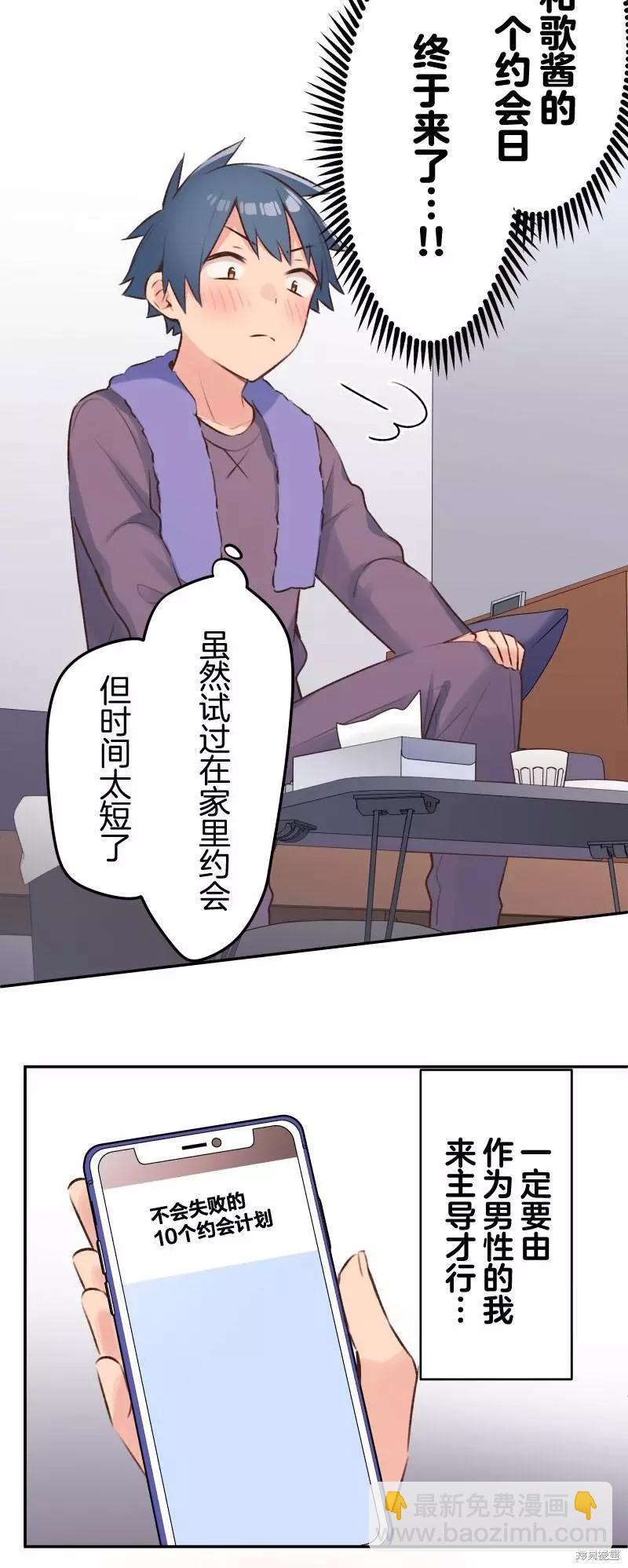 《和歌酱今天也很腹黑》第103话 第25页
