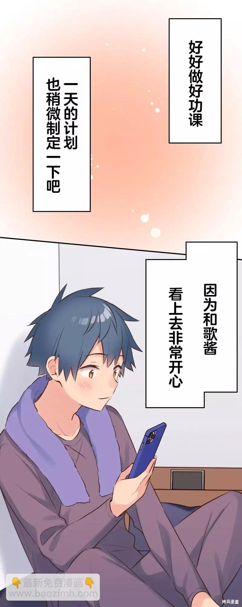 《和歌酱今天也很腹黑》第103话 第26页