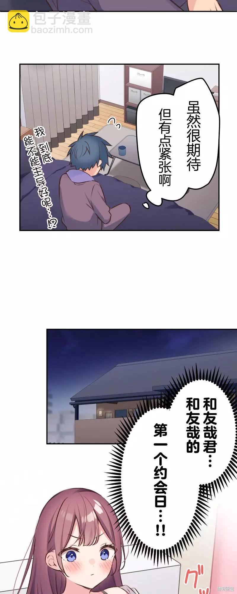 《和歌酱今天也很腹黑》第103话 第27页
