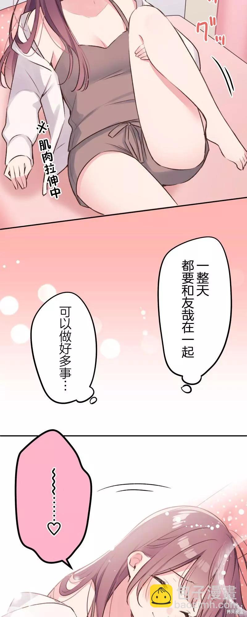 《和歌酱今天也很腹黑》第103话 第28页