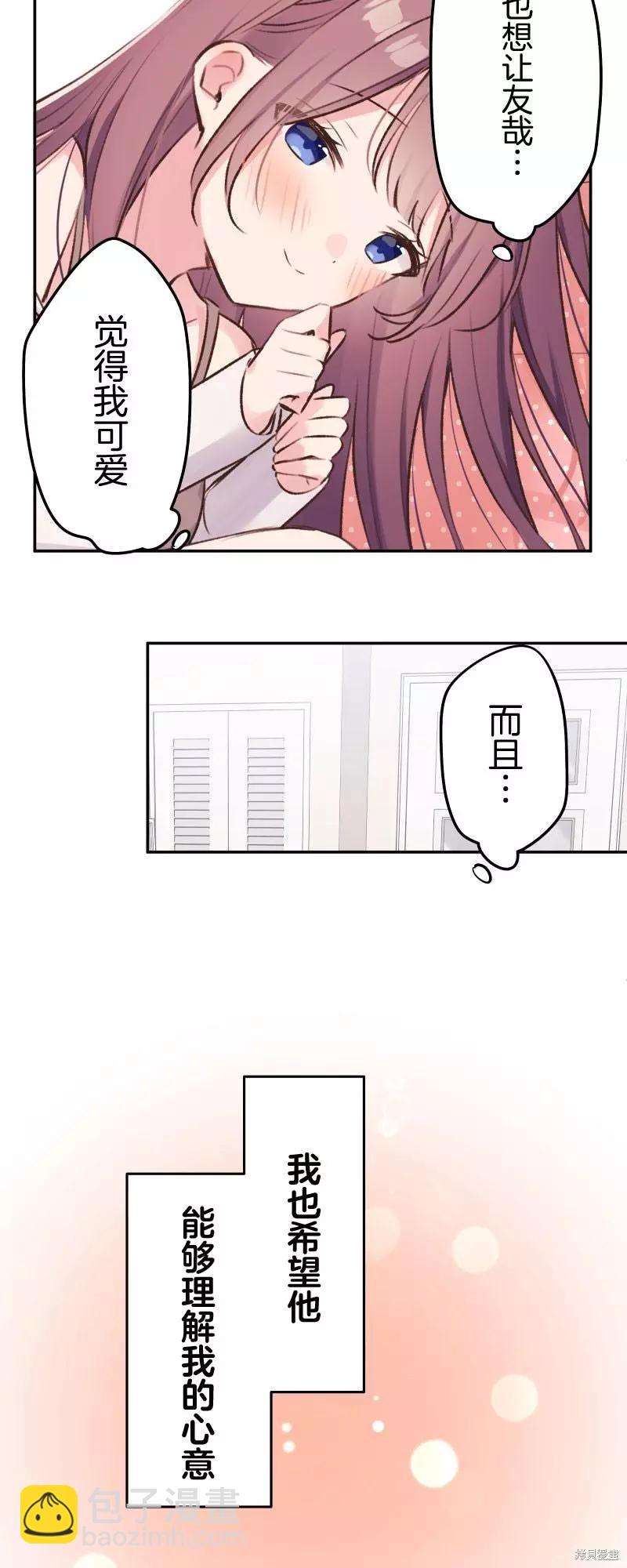 《和歌酱今天也很腹黑》第103话 第30页