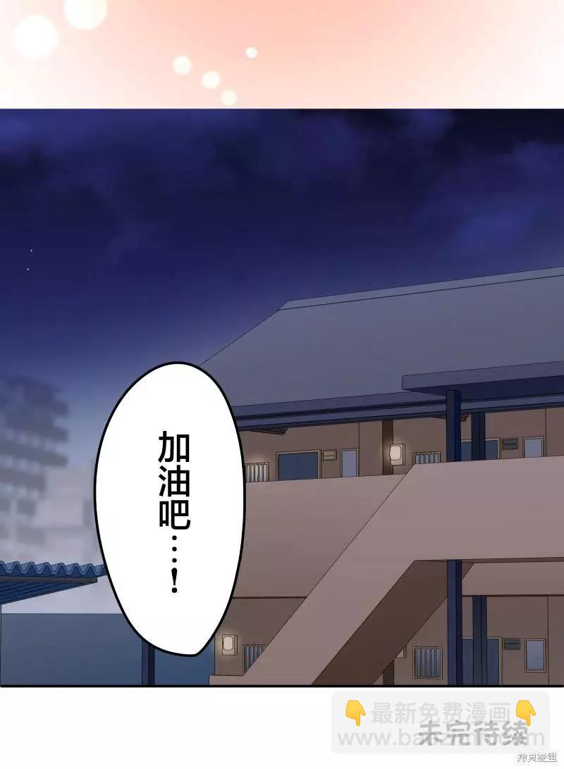 《和歌酱今天也很腹黑》第103话 第31页