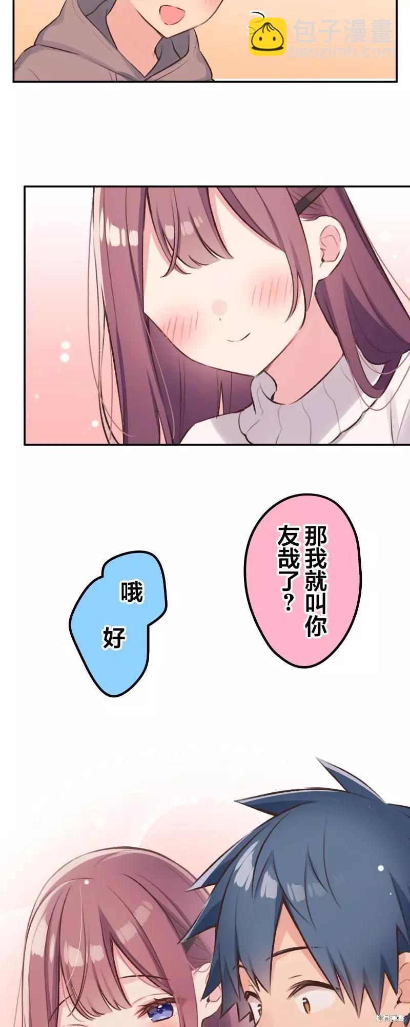 《和歌酱今天也很腹黑》第103话 第4页