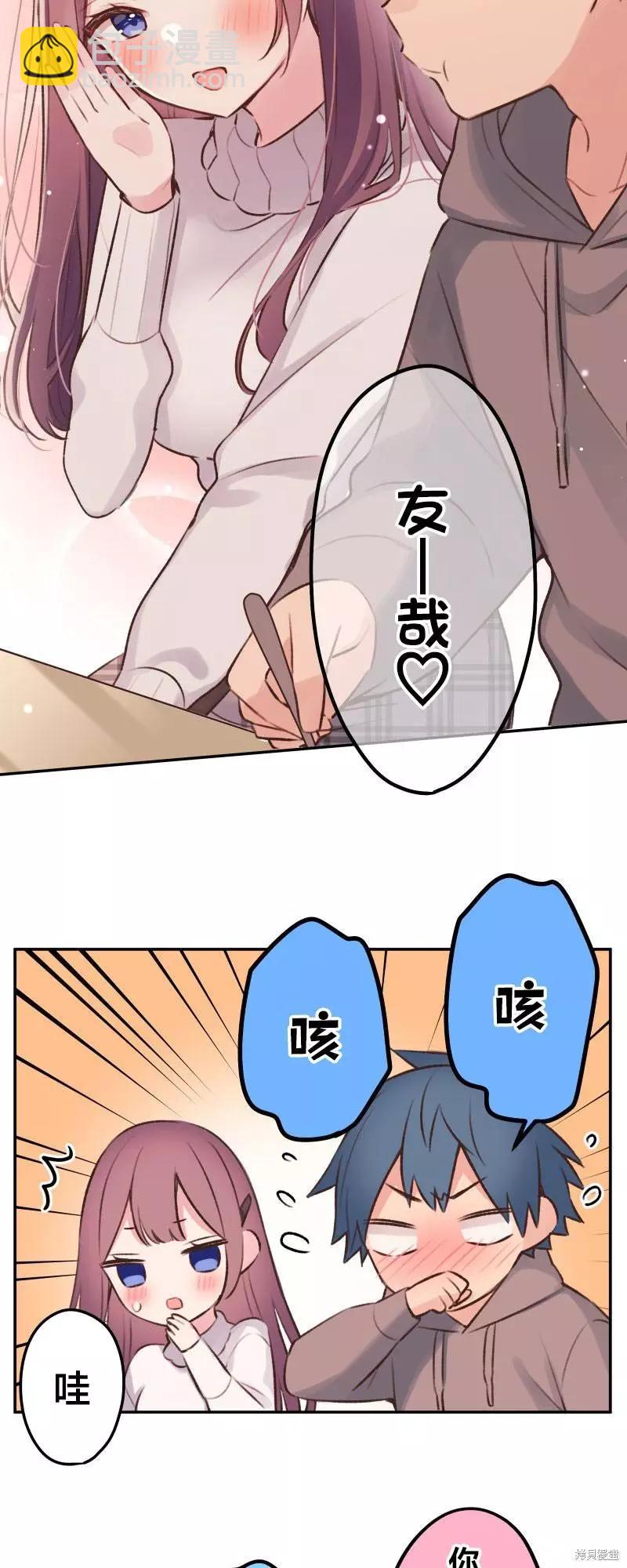 《和歌酱今天也很腹黑》第103话 第5页